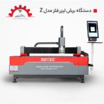 دستگاه برش لیزر فلز مدل Z